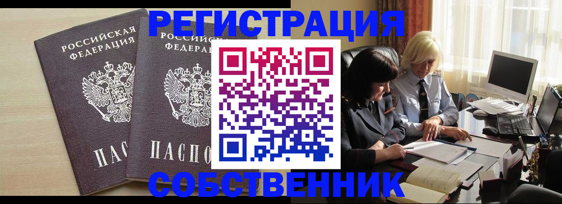 прописка от собственника в Харовске